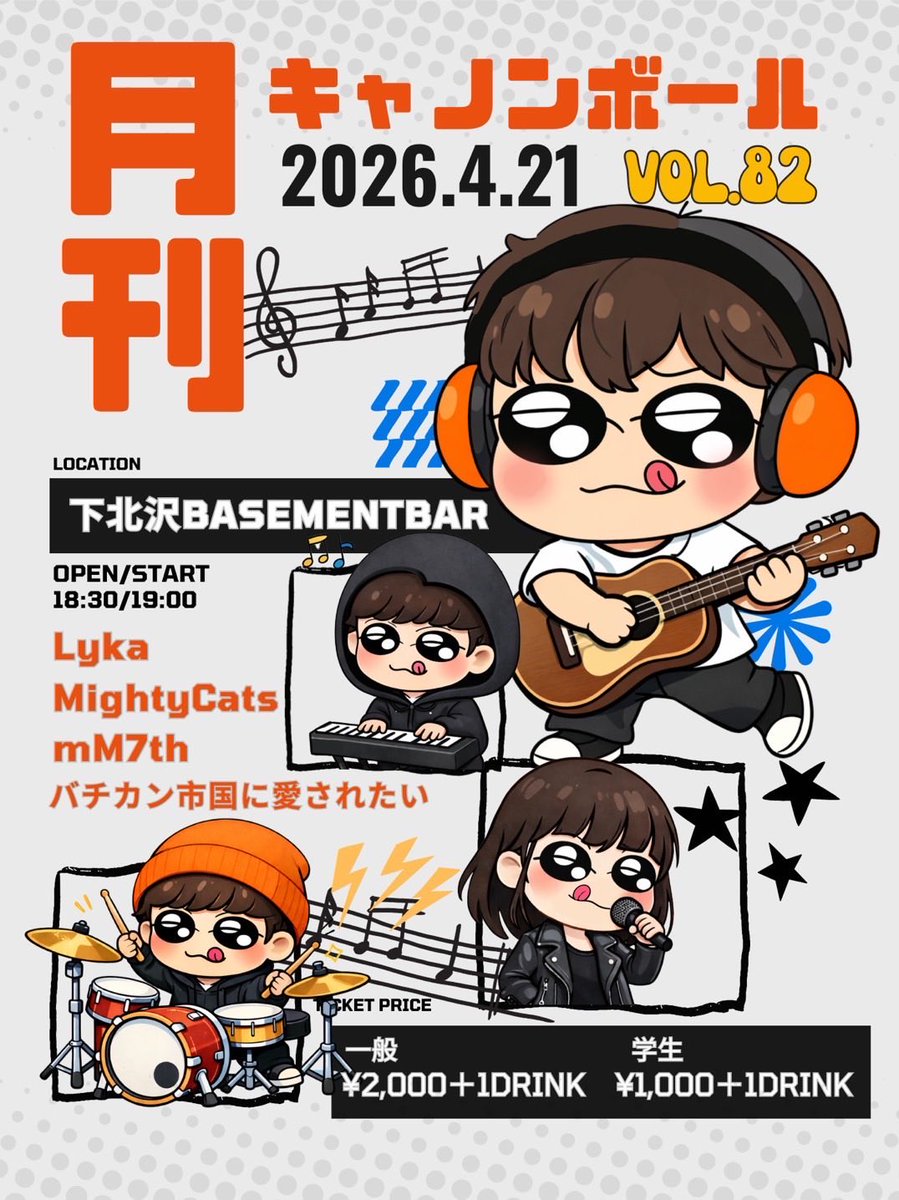 月刊キャノンボール tweet media