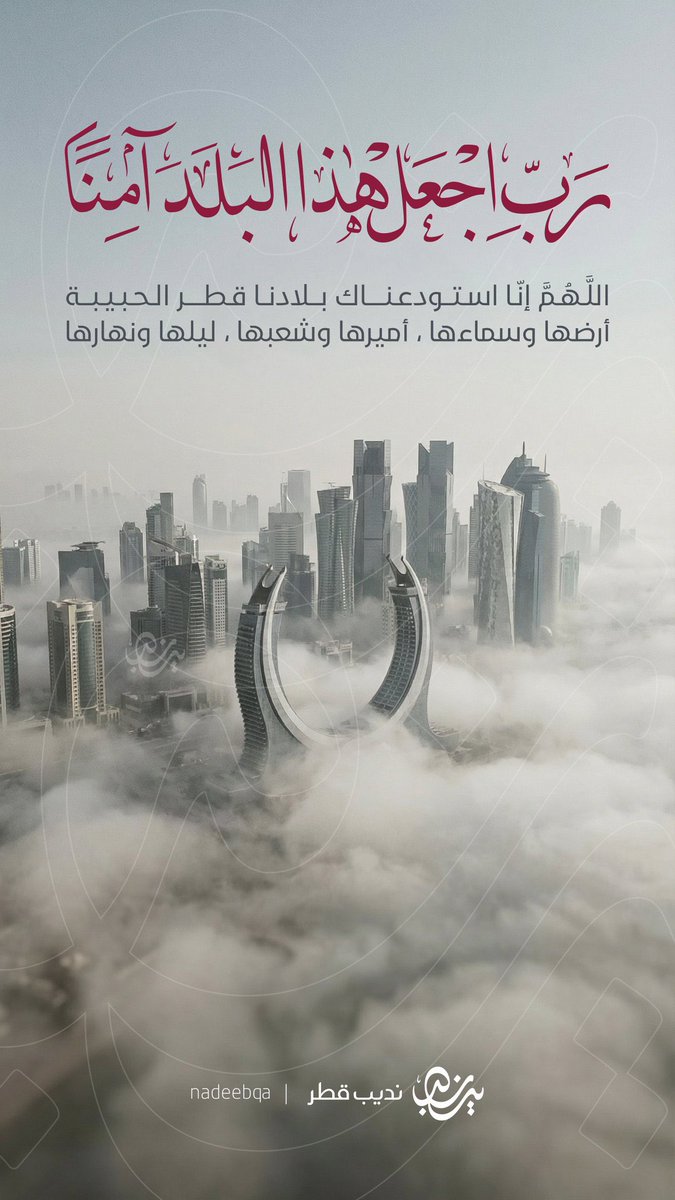 ﴿ رَبِّ اجعَل هذَا البَلَدَ آمِنًا ﴾