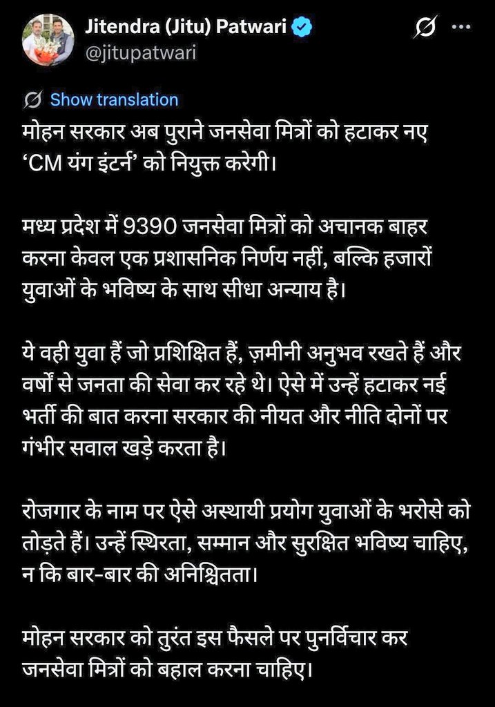 आदरणीय सर, आपका हृदय से आभार कि आपने मध्यप्रदेश के 9300 जन सेवा मित्रों के भविष्य और उनके परिवारों की पीड़ा को आवाज़ दी।
ये सिर्फ एक संख्या नहीं, बल्कि 9300 परिवारों की उम्मीद, संघर्ष और सपनों की कहानी है। एक साल तक सेवा देने के बाद आज ये युवा बेरोज़गारी की मार झेलने को मजबूर है
