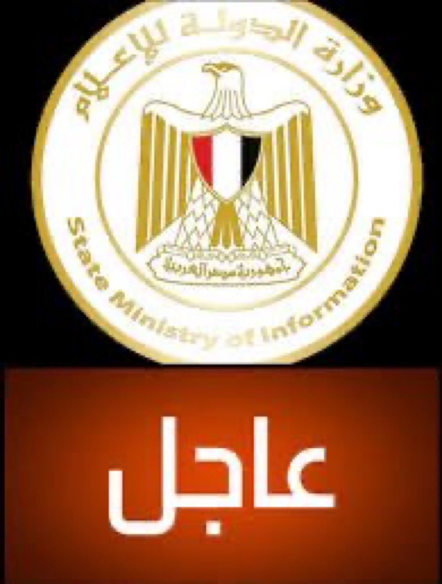 وزارة الدولة للإعلام في دولة مصر الشقيقة تدعو لنبذ الفرقة والفتنة التي يشعلها بعض المحسوبين على الاعلام ما بين مصر وشقيقاتها في دول الخليج والدول العربية و تعلن البدء في اجراءات قانونية حاسمة ضد من يقوم بذلك من الاخوة في مصر
وفق الله مصر وكافة الدول العربية للوحدة ونبذ النافخين