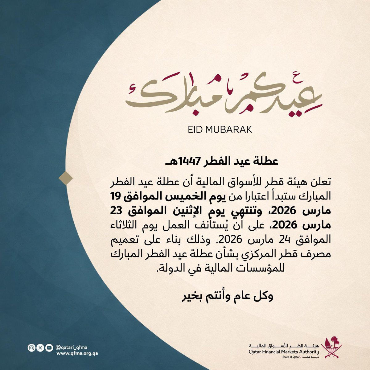 هيئة قطر للأسواق المالية tweet media