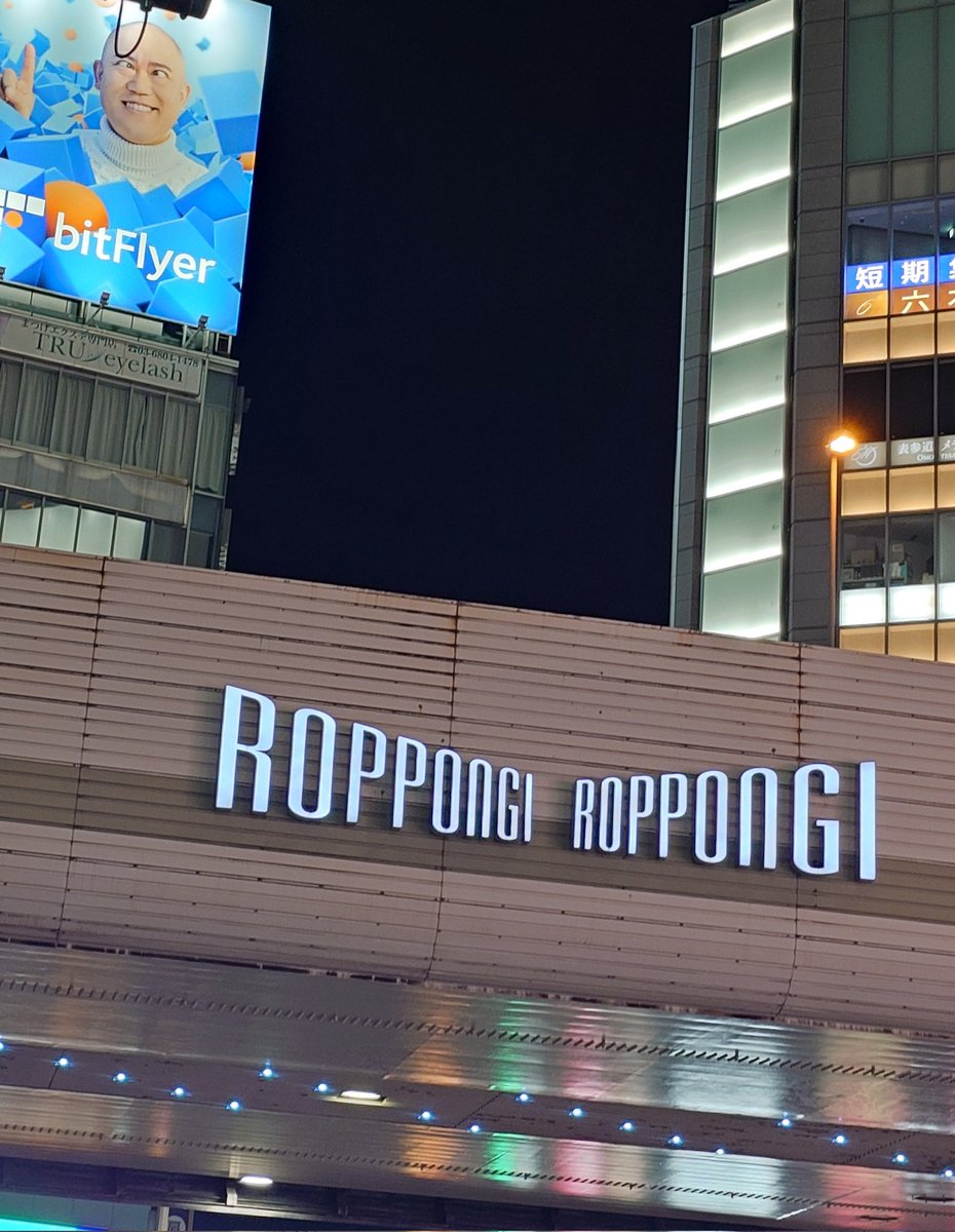六本木交差点から見える首都高に書かれた「ROPPONGI」の文字。東京って