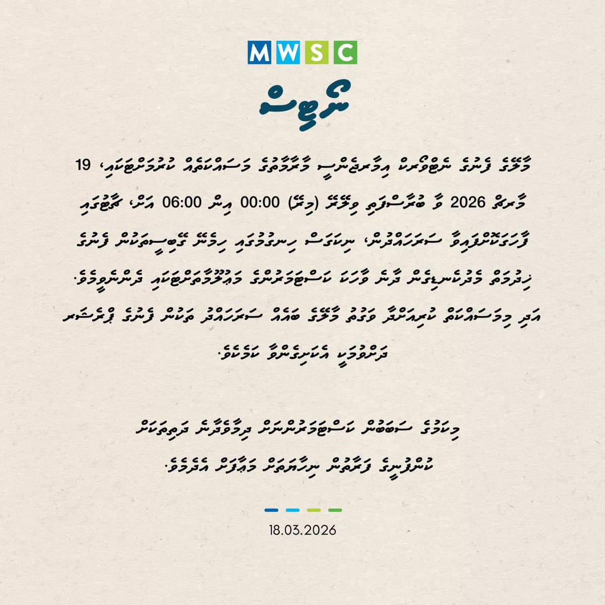 Male' Water and Sewerage Company Pvt. Ltd. tweet media