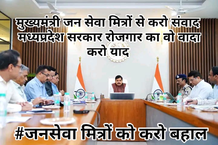 <a href="/jitupatwari/">Jitendra (Jitu) Patwari</a> #जनसेवा_मित्रो_को_बहाल_करो