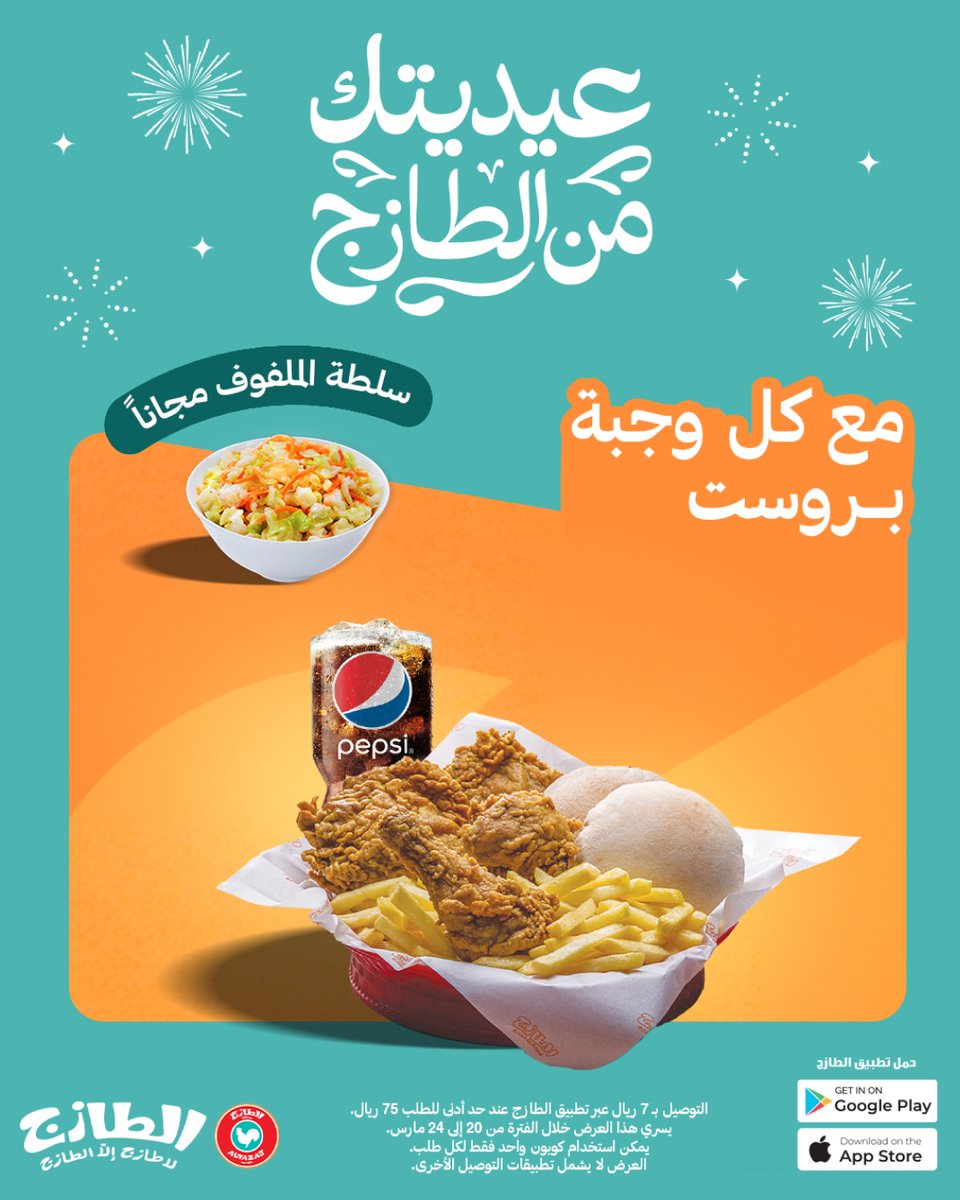 Al Tazaj | الطازج tweet media