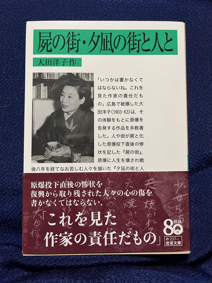 人間襤褸／夕凪の街と人と 大田洋子原爆作品集/小鳥遊書房/大田洋子