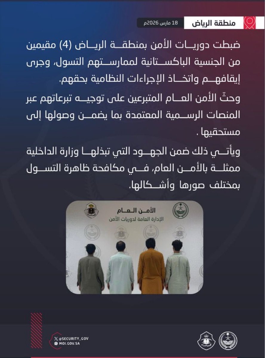طلب تأكيد مصدر خبر القبض على 4 باكستانيين في الرياض