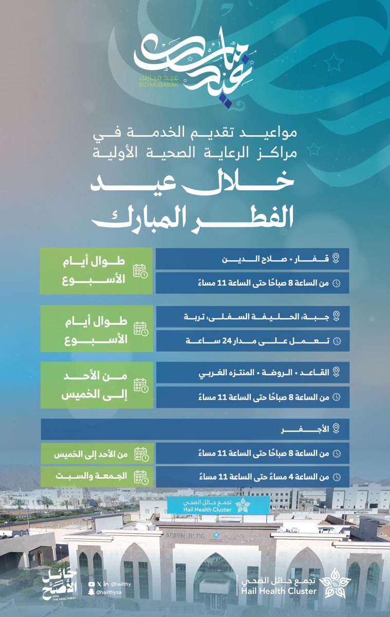 تجمع حائل الصحي tweet media