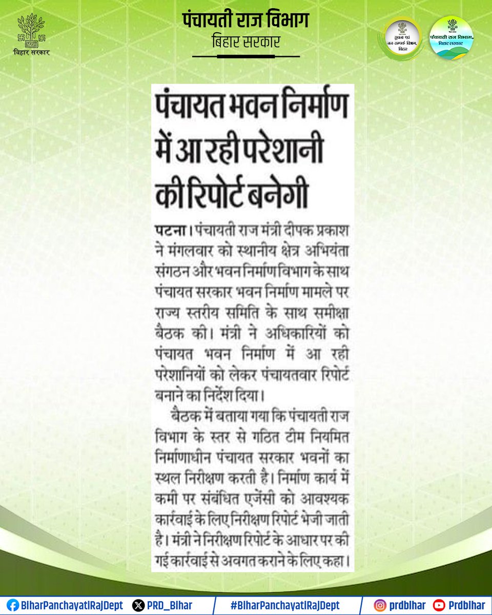 Panchayati Raj Department, GoB tweet media