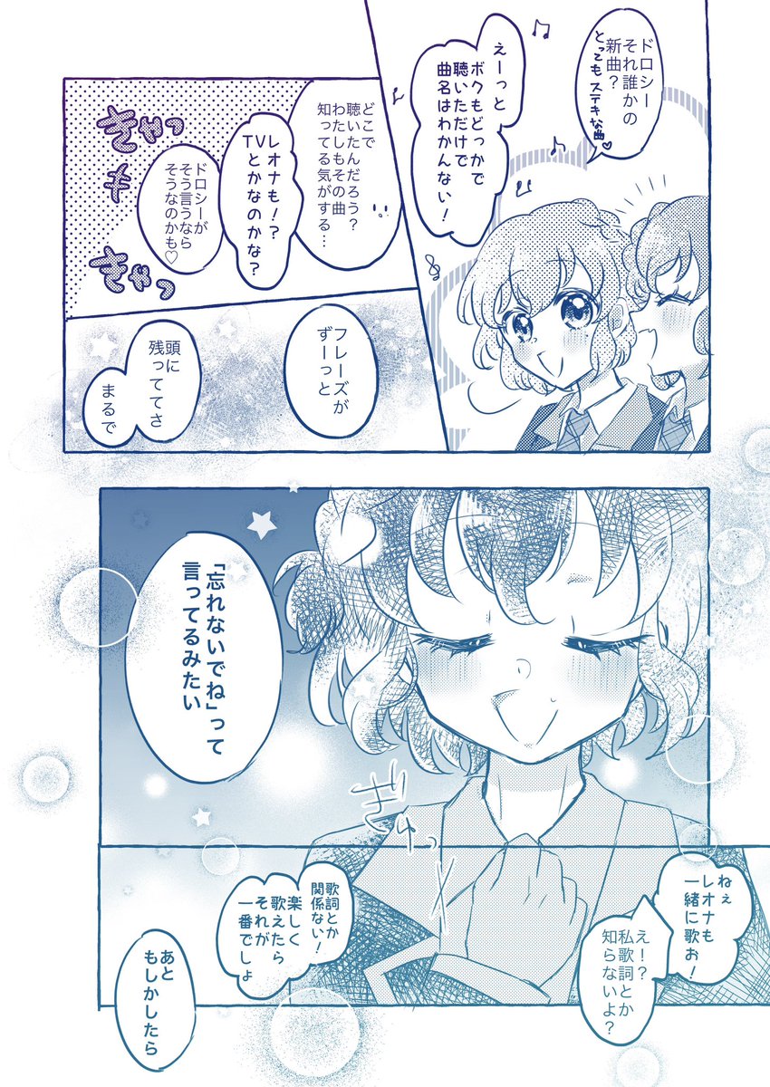映画後、全部忘れてしまったドレシが
ライブステージで輝くまでのお話① 