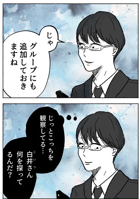 ターゲットと接触できないストーカーの焦り。ママ友と腹の探り合いの末、とうとう…?(0/8) 