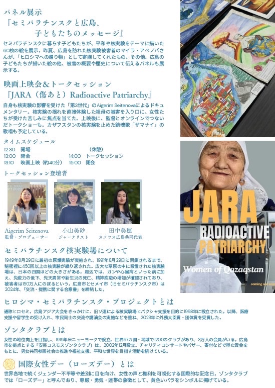 s_mallmount's tweet photo. 広島市中区のひとまちプラザで、カザフスタンの展示会が始まりました🇰🇿今月31日まで。

22日(日)13:00〜は、女性が受けた被害に焦点を当てたドキュメンタリー「JARA(傷あと)」を上映します🎞️監督のAigerimとオンラインで結んでのトークも🗣️核とジェンダーについて考えられる貴重な作品。ぜひご来場を！ https://t.co/29Jd9V4SFn