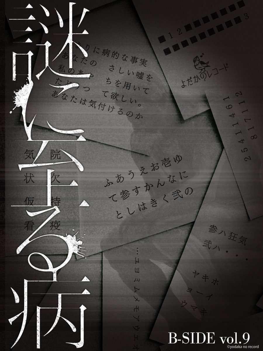 よだかのレコード公式 tweet media