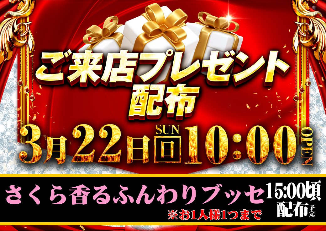 ダイナム上彦名店 tweet media