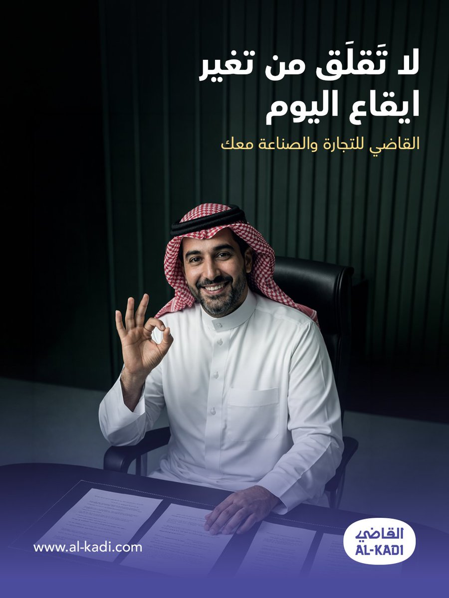 Al-Kadi Commerce & Industry tweet media