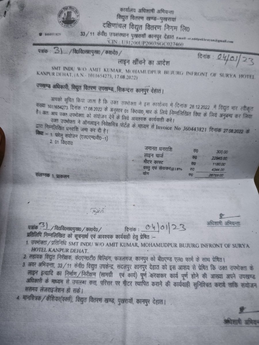 amitpnd6's tweet photo. @dvvnlhq @UPPCLLKO श्रीमान को अवगत कराना है कि निवासीजनों का प्रार्थनापत्र और अनुमानित धनराशि भी जमा 2 वर्ष से लंबित है अभी तक खंभे और विद्युत तार नहीं लगाए गए कृपया उचित कारवाही करे https://t.co/Sjw8RBscay