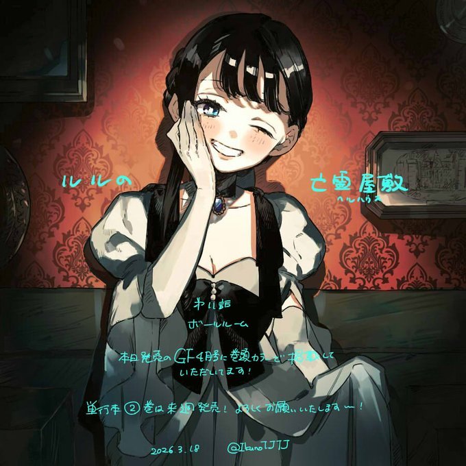 田島生野🕯️🏚️2巻出ました tweet media