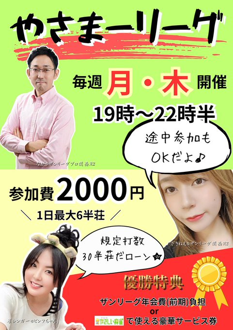 やさしい麻雀@大阪・ノーレート3人打ち tweet media