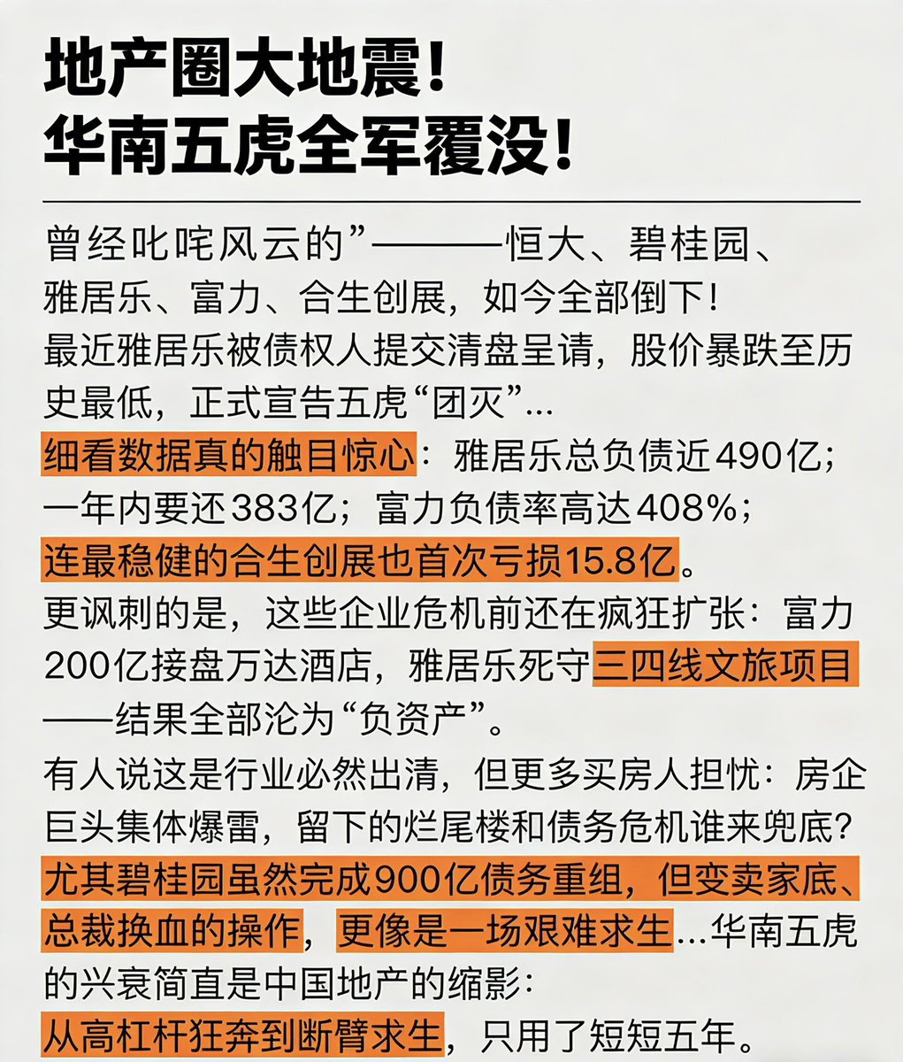 2025年房地产全行业整体亏损，但央国企业是唯一盈利主体，未来主要城市的新房建设销售将全面由国企、央企垄断，民企将慢慢出清，房地产利润，将全被国央企业垄断。最终实现统一定价、调控金融风险，国家利益最大化，这也是我不看好新房价格会下降的根本原因。