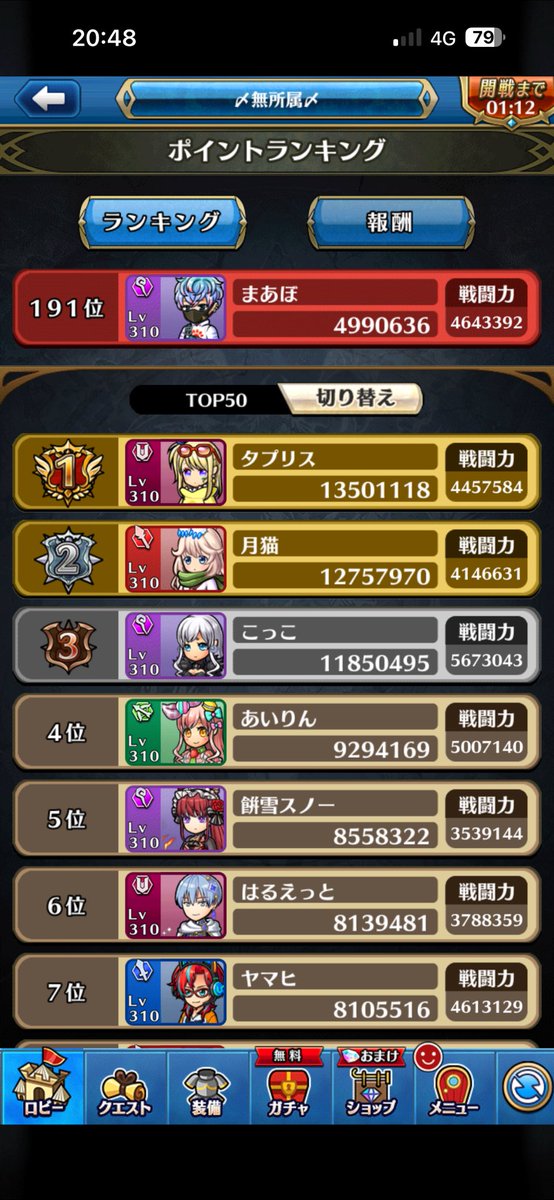 Ma_Bo0106's tweet photo. 最後の１時間目離してたら皆んなの追い上げエグすぎた
これってギリ200位入ってる？
#ユニゾンリーグ https://t.co/DnV7RwmdW0