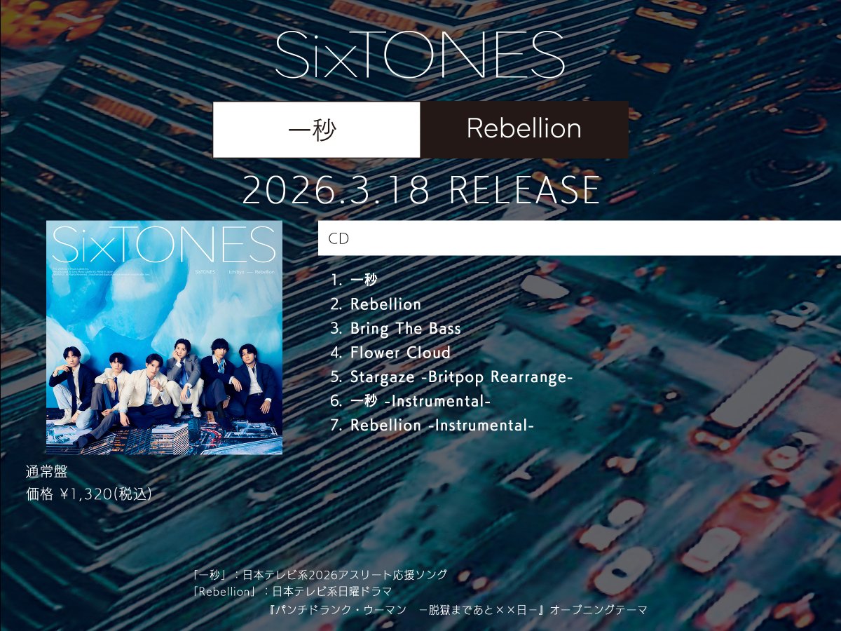 SixTONES / ソニーミュージック tweet media