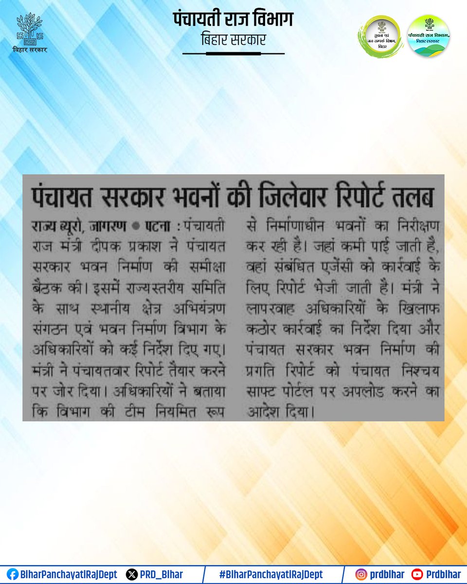 Panchayati Raj Department, GoB tweet media