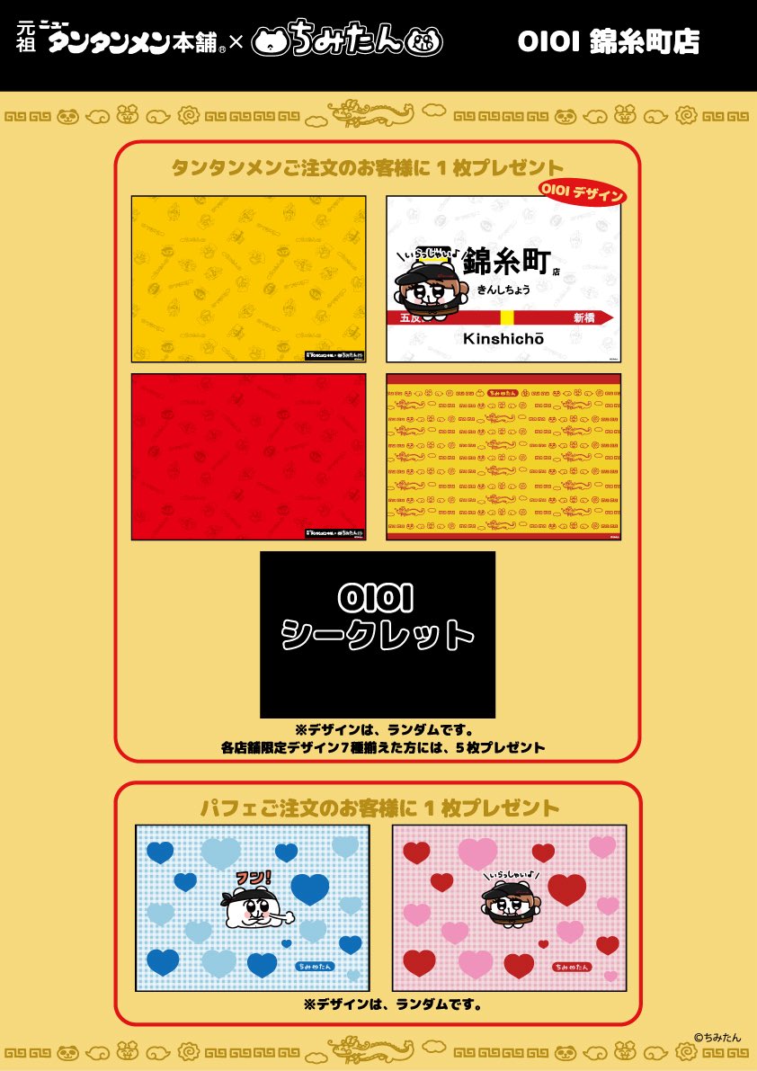 【公式】ちみたんコラボラーメン🍜✨️2026'03.29まで開催中 tweet media