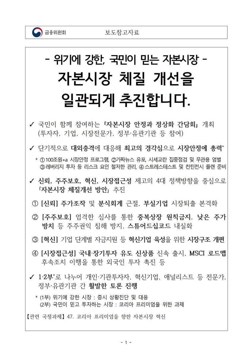 이억원 금융위원장 tweet media