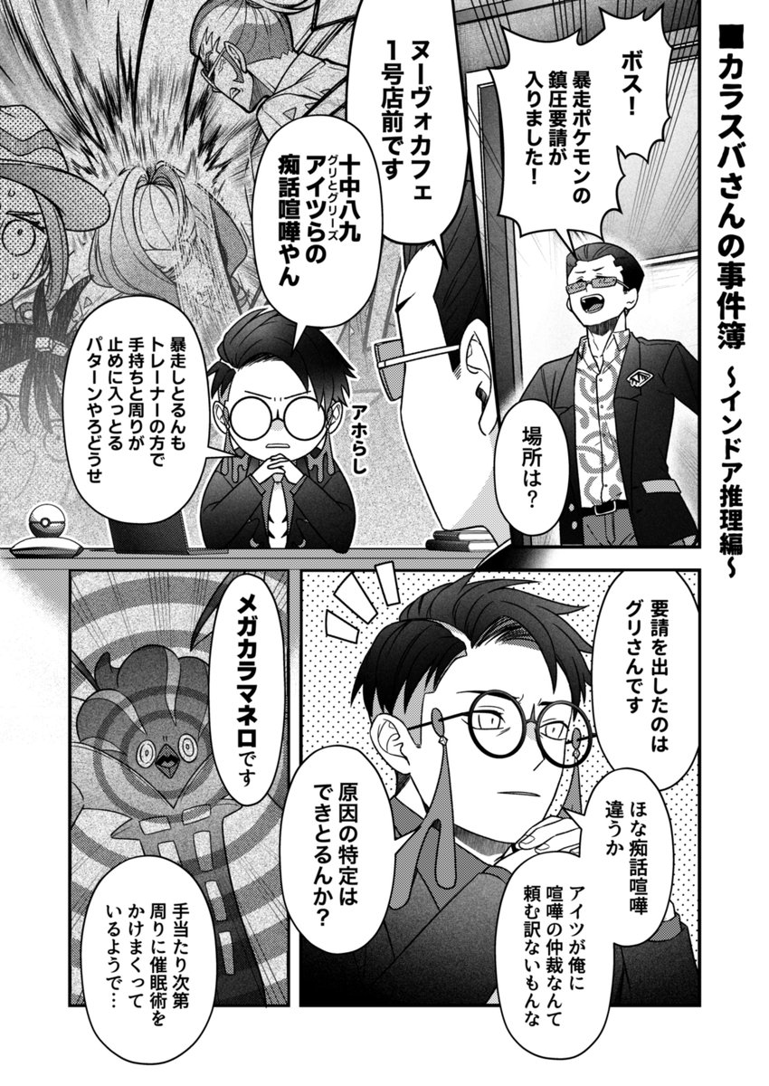 本文サンプル①
カラスバさんの事件簿〜インドア推理編〜

間に合いそうにないので夢ポケでは準備号を頒布いたします。すみません… 