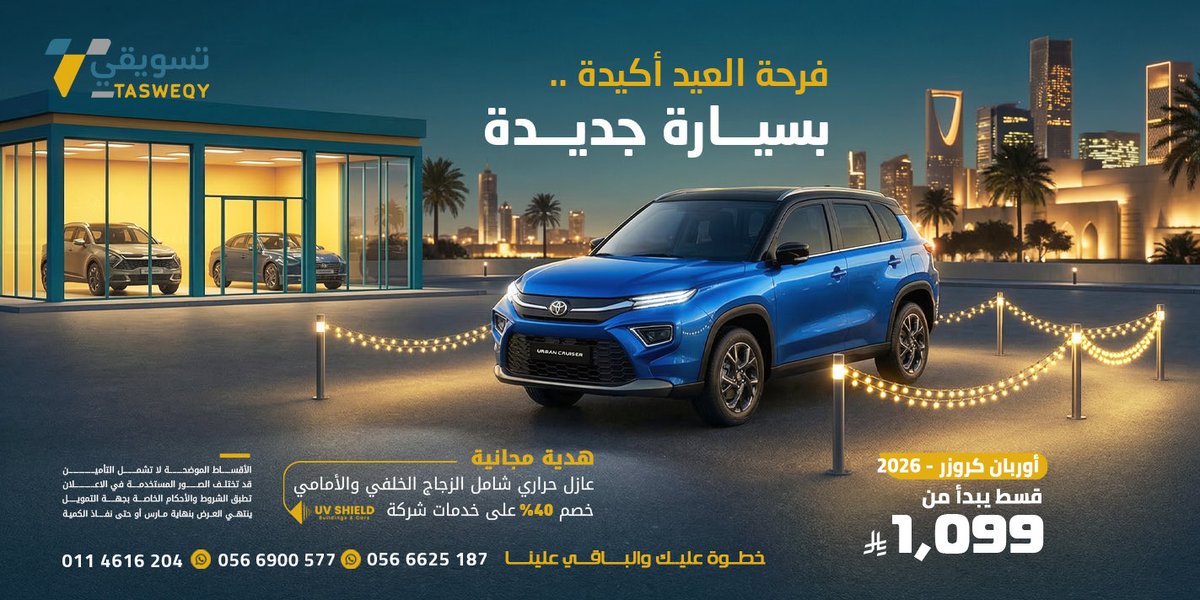 TASEWQY's tweet photo. صفقات العيد هلّت بأقل مبلغ للتقسيط وأطول فترة سداد.

لحّق عروض العيد من تسويقي، واحصل على عازل حراري مجانًا وخصومات حصرية تصل إلى 40% على خدماتنا المتكاملة. https://t.co/B8o0I8jMuO