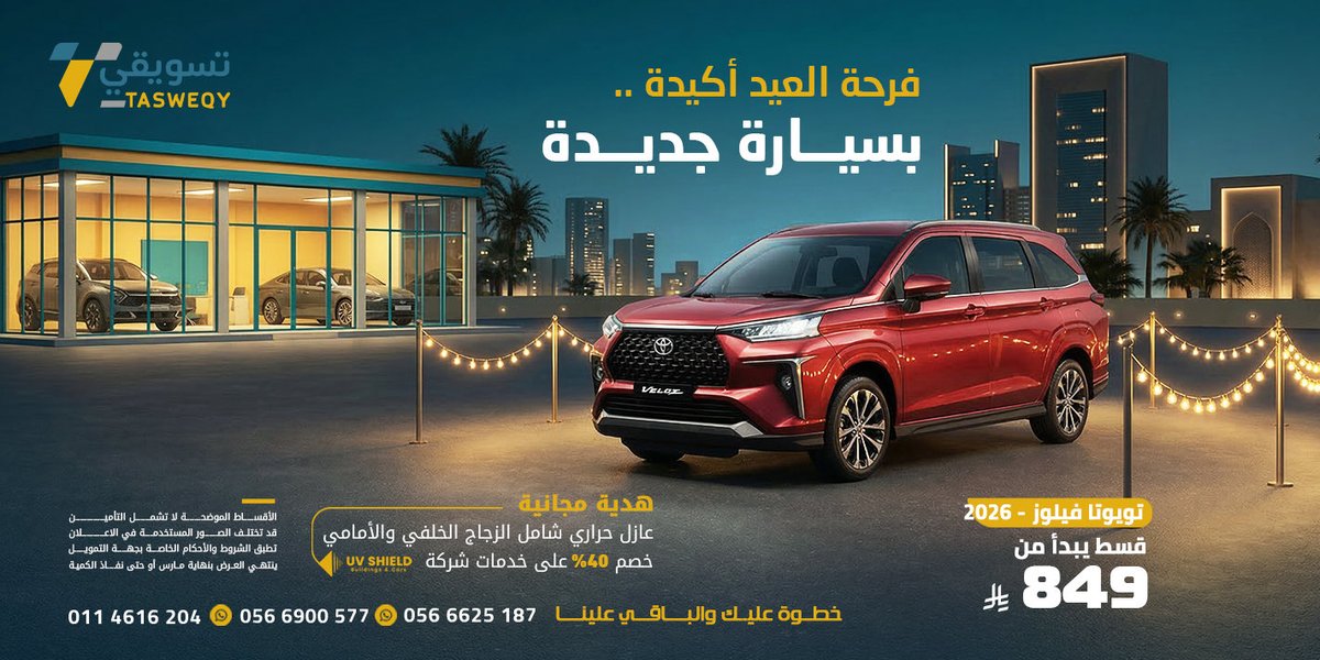 TASEWQY's tweet photo. صفقات العيد هلّت بأقل مبلغ للتقسيط وأطول فترة سداد.

لحّق عروض العيد من تسويقي، واحصل على عازل حراري مجانًا وخصومات حصرية تصل إلى 40% على خدماتنا المتكاملة. https://t.co/B8o0I8jMuO