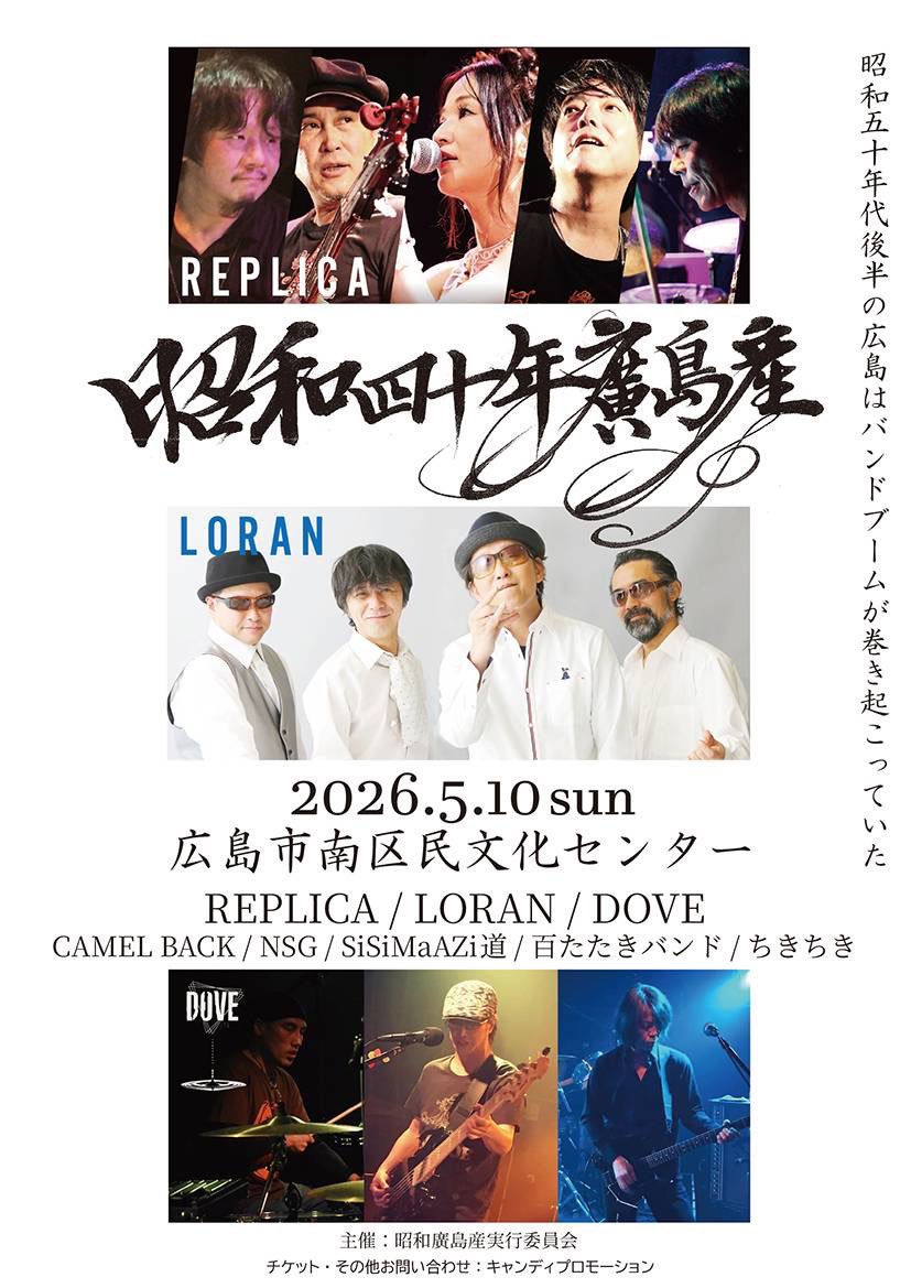 yanzbass's tweet photo. yanz です

2026年5月10日
DOVE 
広島にて音を出します

【昭和四十一年広島産】
昭和40年〜41年生まれの、
広島からデビューしたバンドマンが
広島に集結してイベントを演ります。
まさかこんな日が来るなんて……
今回は
”LORAN ” “DOVE” “REPLICA”
ぜひ聴きにきてください。 https://t.co/tPevOgQbZn
