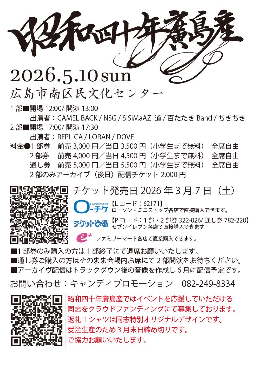 yanzbass's tweet photo. yanz です

2026年5月10日
DOVE 
広島にて音を出します

【昭和四十一年広島産】
昭和40年〜41年生まれの、
広島からデビューしたバンドマンが
広島に集結してイベントを演ります。
まさかこんな日が来るなんて……
今回は
”LORAN ” “DOVE” “REPLICA”
ぜひ聴きにきてください。 https://t.co/tPevOgQbZn