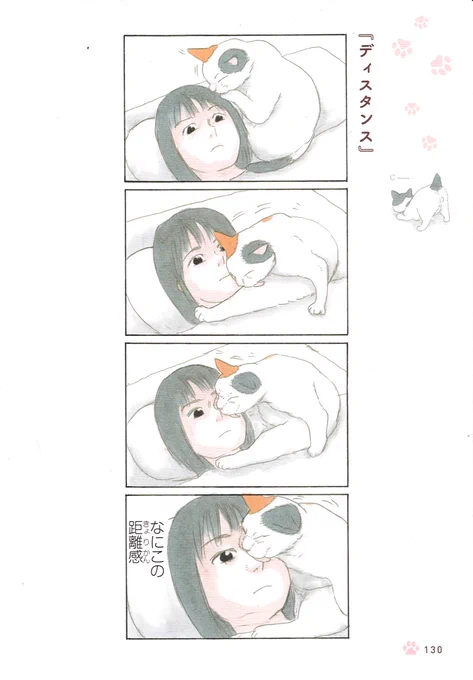 『ディスタンス』 