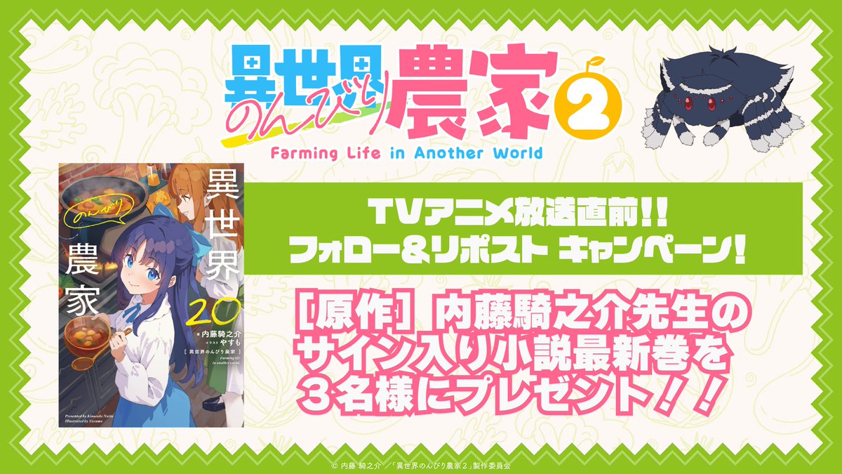 アニメ「異世界のんびり農家」【公式】 tweet media