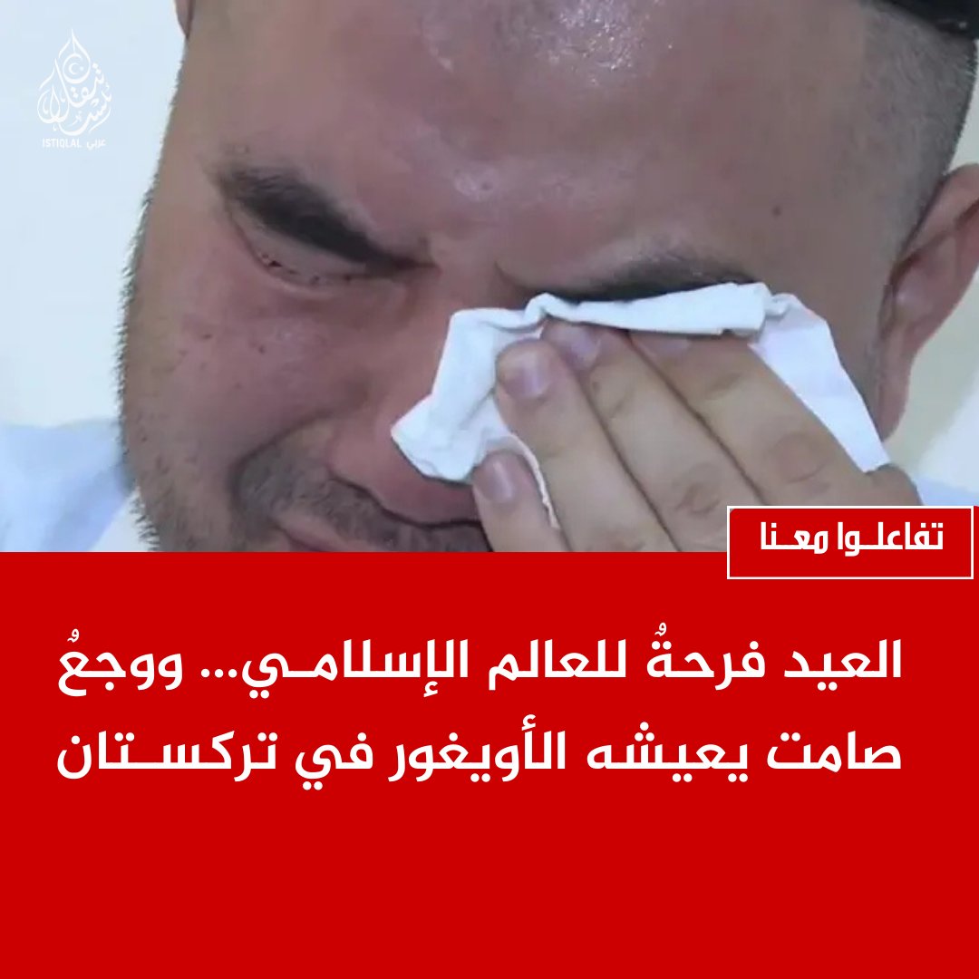 eastturkistann's tweet photo. بينما يحتفل المسلمون بقدوم العيد… آلاف الأويغور تغمرهم الدموع تحت وطأة واقعهم في تركستان الشرقية https://t.co/Lz624ATCqK