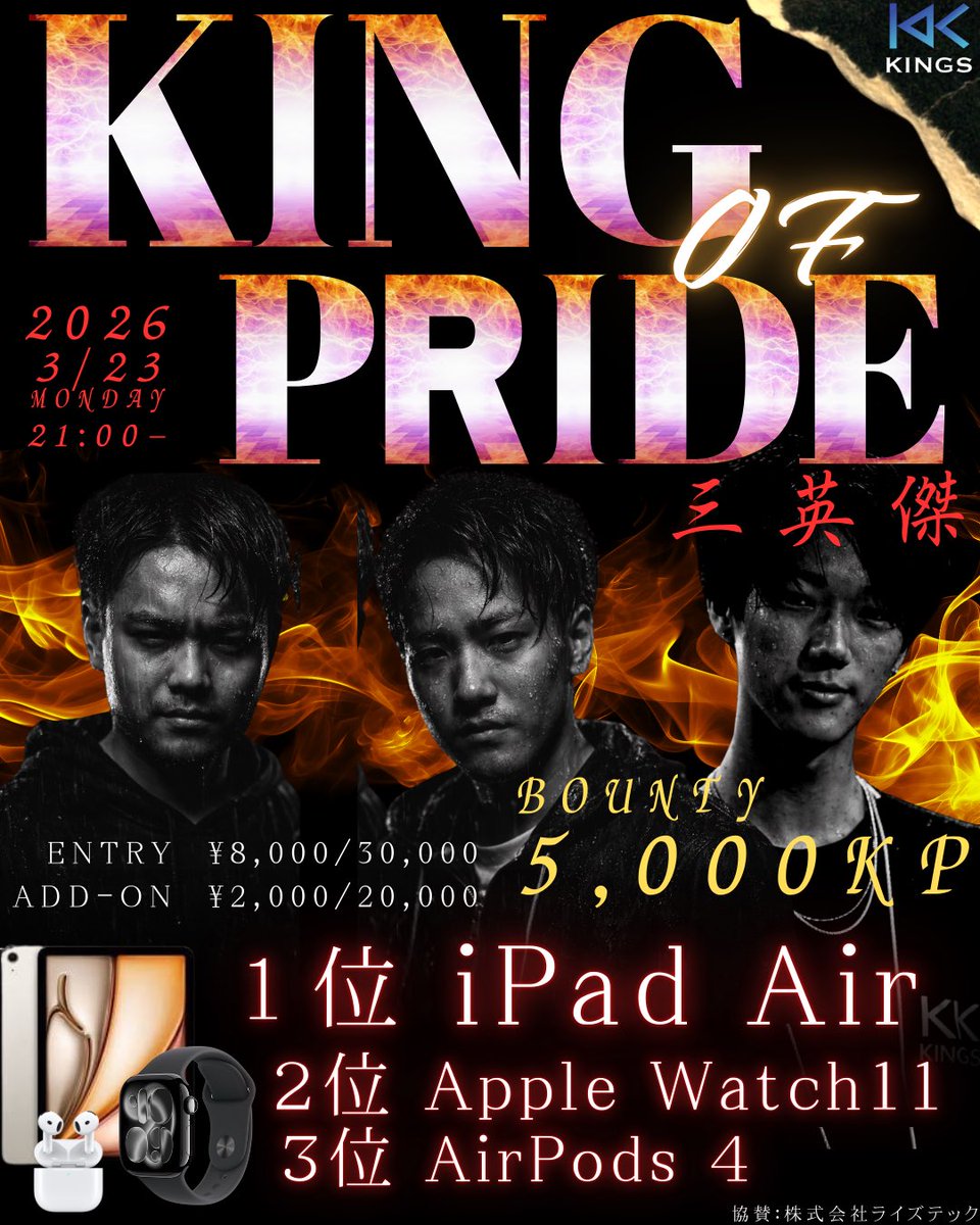 KINGS430's tweet photo. 🚨💥🚨💥🚨💥🚨💥 🚨💥🚨

🔥👑✨KING of Pride✨👑🔥
　　　　　〜三英傑〜
🚨💥🚨💥🚨💥🚨💥 🚨💥🚨

【亘】　【ぼり】　【カビゴン】参戦トナメになります❤️‍🔥

‼️【 無料1名様🔥半額ご招待 2名様  】‼️

こちらのポストを
リポストしてくださった方の中から抽選で
‼️1名様無料🔥2名様 半額‼️   
ご招待📣📣📣

▶︎条件　フォロー&リポスト&いいね
▶︎〆切　2026.3.22(日) 20:00

抽選結果は2026.3.22(日)24時までに発表👏💓

⚠️フォローも条件ですのでお忘れなく⚠️
沢山のご来店お待ちしております🕺💃🕺

※割引対象はファーストエントリーのみ

イベント内容はこちら💁
