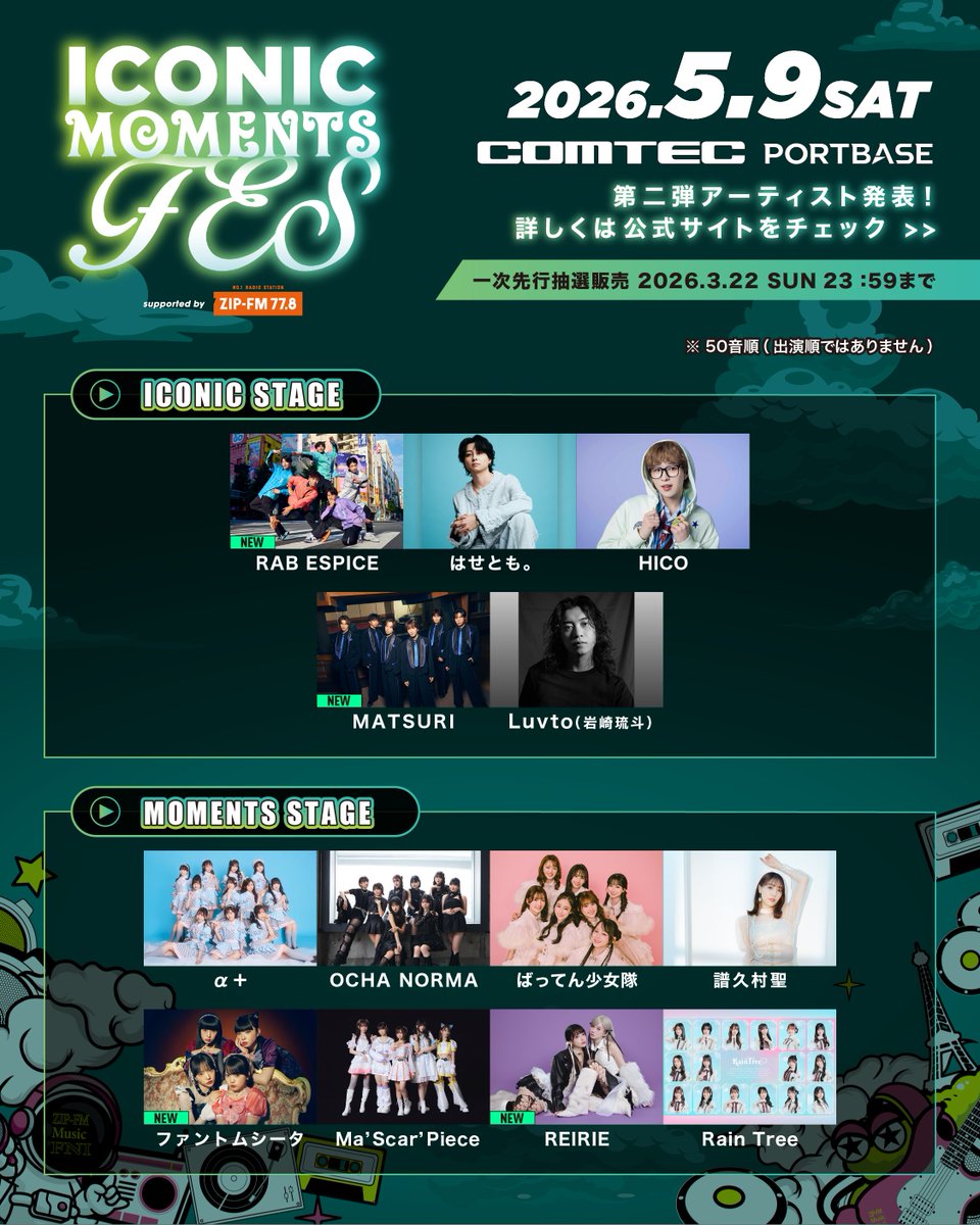 ICONIC MOMENTS FES！ tweet media