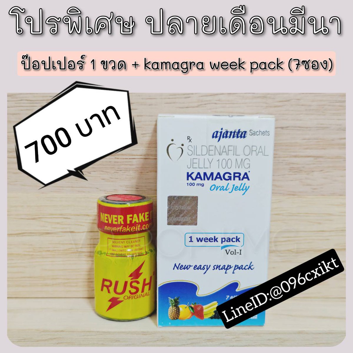 popper-kamagra (รังสิต,ลำลูกกาคลอง2,BKK) tweet media