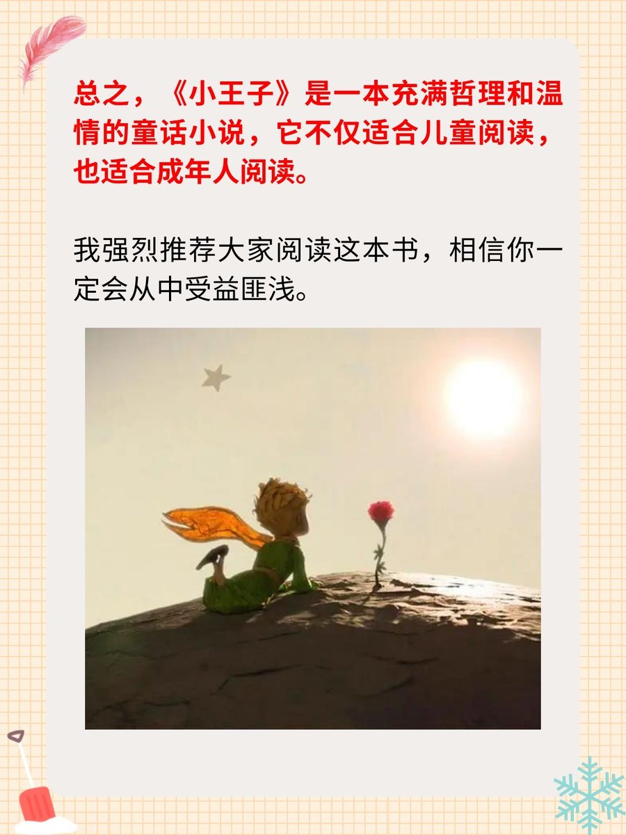 HARISHAshettyH1's tweet image. "Dive into The Little Prince today—find wisdom in simplicity, wonder in starry nights, and a heart that stays young.  #BookLovers #TimelessTale"