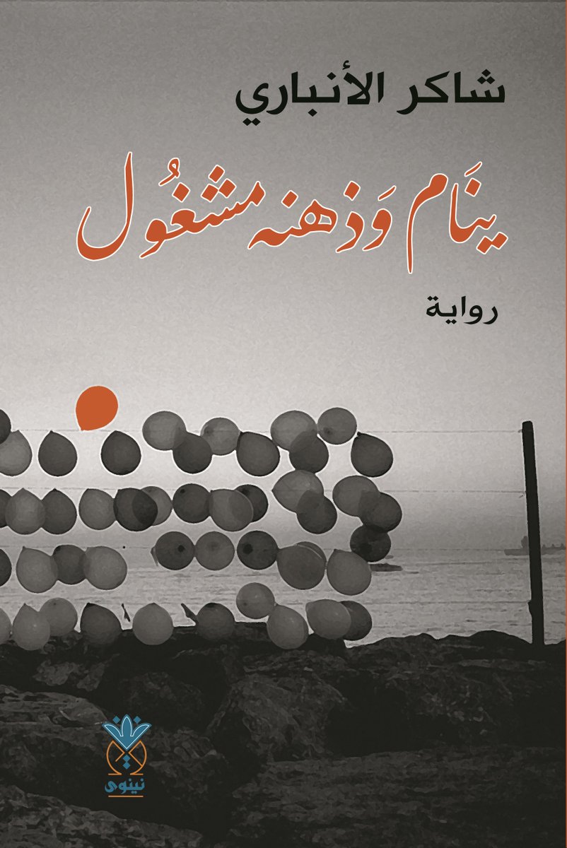 ninawa publishing house tweet media