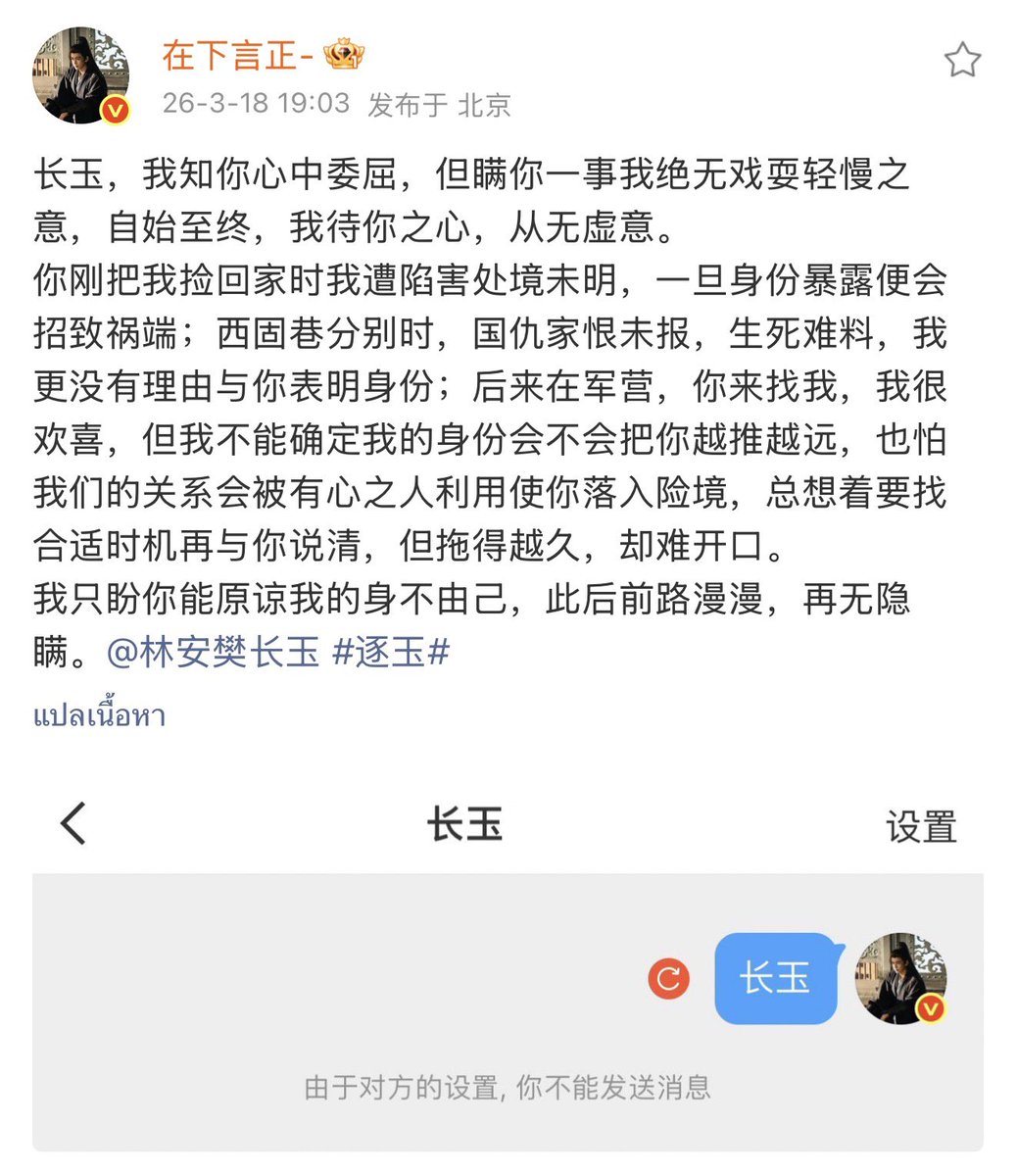 อิโหวโดนเมียบล๊อคแชท 555555555 #ล่าหยก
โพสต์ขอโทษยาวเป็นเรียงความเลย 5555555555 🤣🤣🤣🤣🤣🤣

“ฉางอวี่ ข้ารู้ว่าในใจเจ้ารู้สึกน้อยใจ แต่เรื่องที่ข้าปิดบังเจ้า ข้าไม่มีเจตนาจะหยอกล้อหรือดูแคลนเจ้าเลย ตั้งแต่ต้นจนจบ ใจที่ข้ามีต่อเจ้า ไม่เคยเสแสร้ง

ตอนที่เจ้าเพิ่งเก็บข้ากลับบ้าน