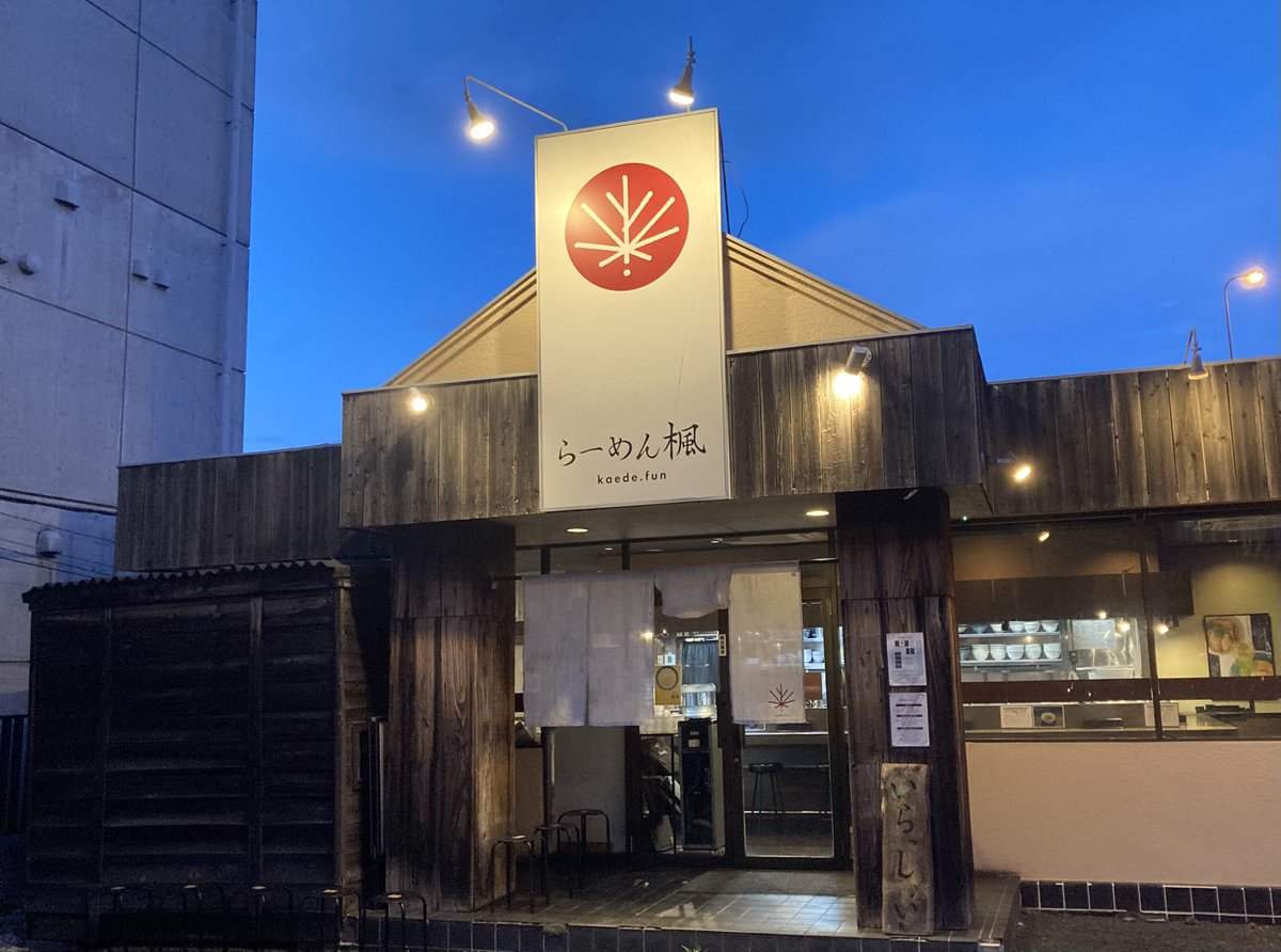 らーめん楓
特上手もみつけめん(醤油、大盛🈂️)

楓さんで久々にいただくつけ麺🍜
モチモチ麺がたまらん美味さです🤩
キレのあるつけ汁も抜群‼️
めっちゃ最高の一杯に大満足です💯
スープ割りも美味しく完飲完食👍
ごちそうさまでした😊