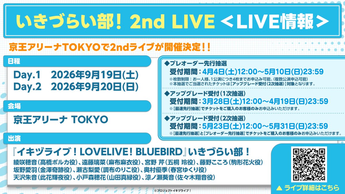 イキヅライブ！ LOVELIVE! BLUEBIRD tweet media
