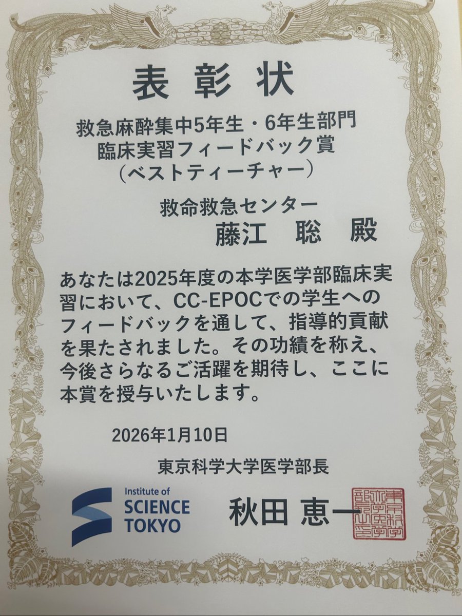 科学大ER(東京科学大学病院 救命救急センター) tweet media