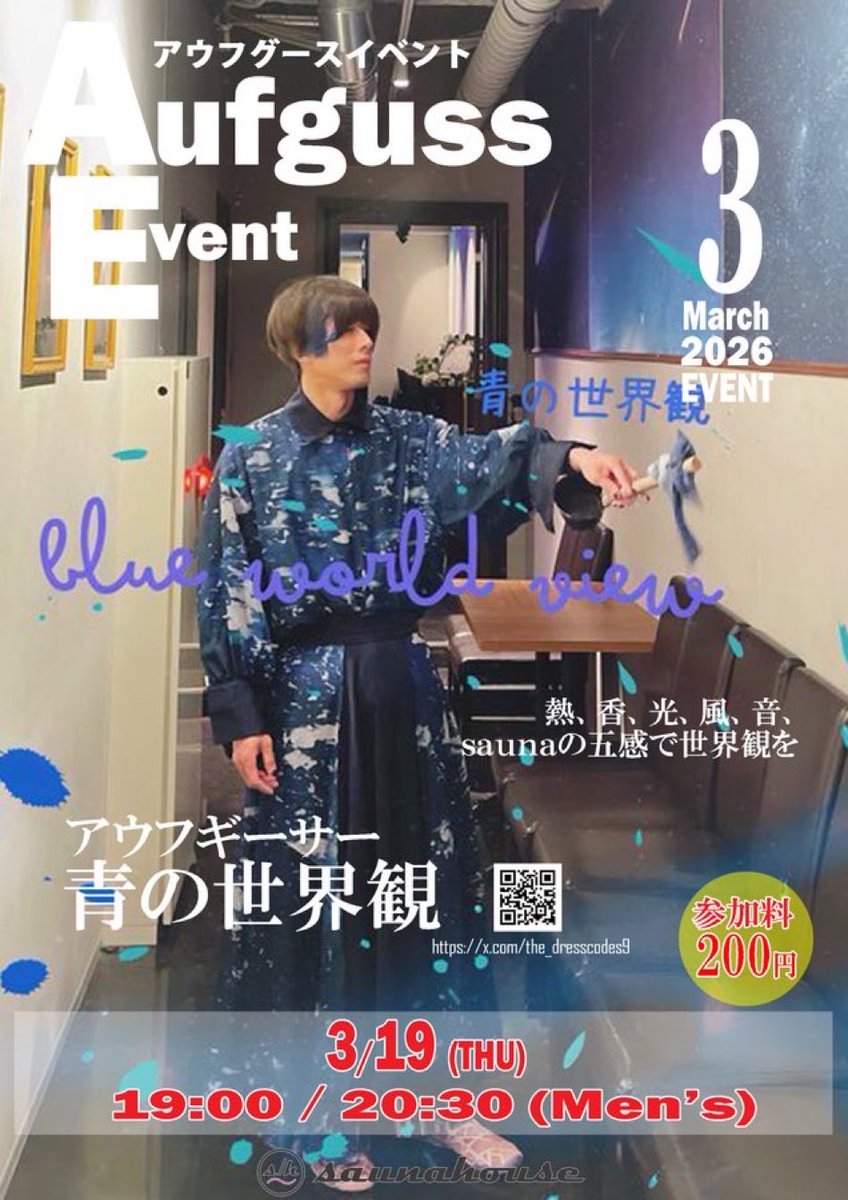 青の世界観＠アウフグースマスター💫🌏 tweet media