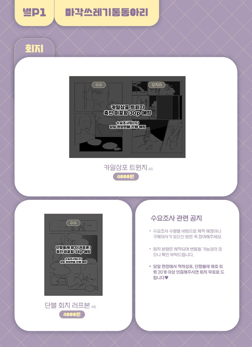 RT=❤️

붕괴 스타레일 온리전 [별P1] 수요조사폼입니다!
현장판매만 소량 진행 예정이니 구매 의사 있으신 분은 꼭 참여 부탁드립니다꤮ ̫꤮

부스는 모지리(<a href="/po_m00__/">모지리</a>)님과 함께 합니다🫰

📍03.18 ~ 03.23
🔗 witchform.com/demand_form.ph…

#별의_끝자락에서_널_기다릴게 
#붕괴_스타레일_온리전_별자락