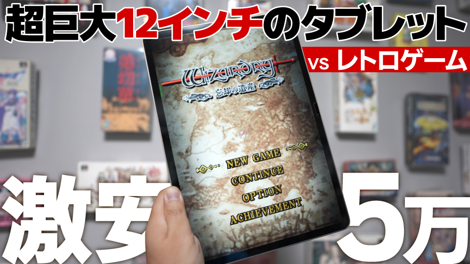 holymeroyoutube's tweet image. 【検証】激安特大タブレットでレトロゲームは最適解？Blackview MEGA 12開封レビュー

#レトロゲーム #プレイステーション #DS #セガサターン #blackview #BlackviewMega12