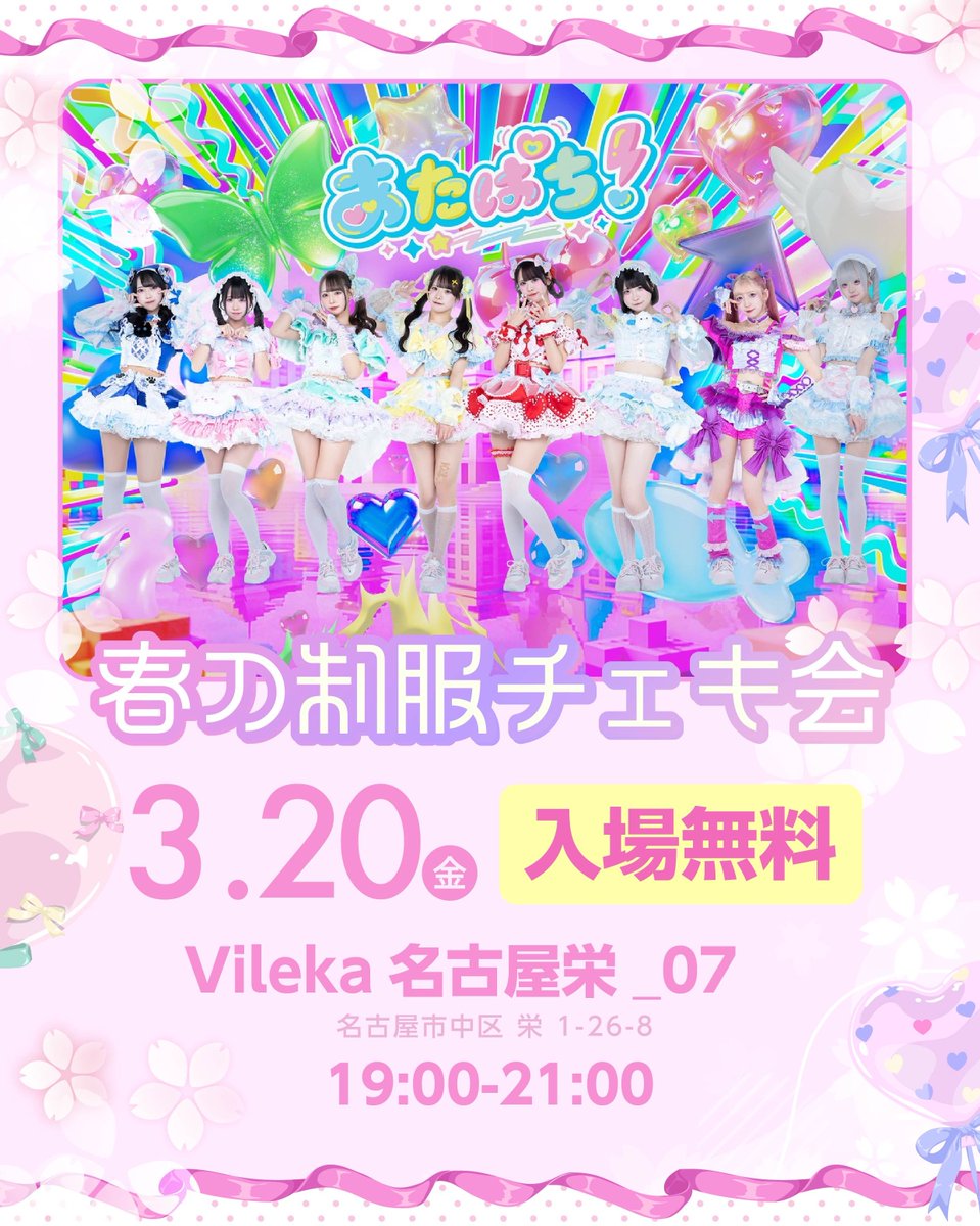 あたぱち！ 超公式 ⚡︎ tweet media