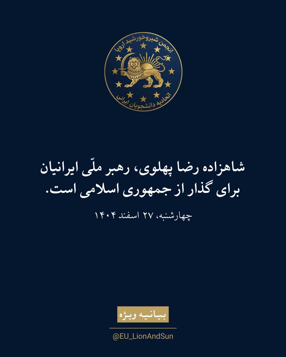 انجمن شیروخورشید اروپا tweet media